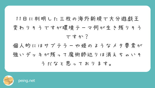 11日に判明した三枚の海外新規で大分遊戯王変わりそうですが環境テーマ何が生き残りそうですか Peing 質問箱