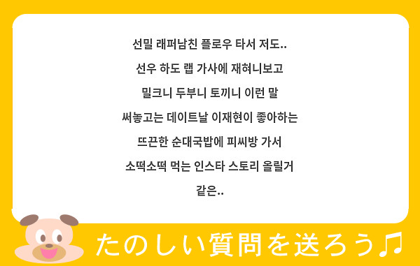 선밀 래퍼남친 플로우 타서 저도.. 선우 하도 랩 가사에 재혀니보고 밀크니 두부니 토끼니 이런 말 | Peing -질문함- 선밀 래퍼남친 플로우 타서 저도.. 선우 하도 랩 가사에 재혀니보고 밀크니 두부니 토끼니 이런 말 | Peing -질문함-