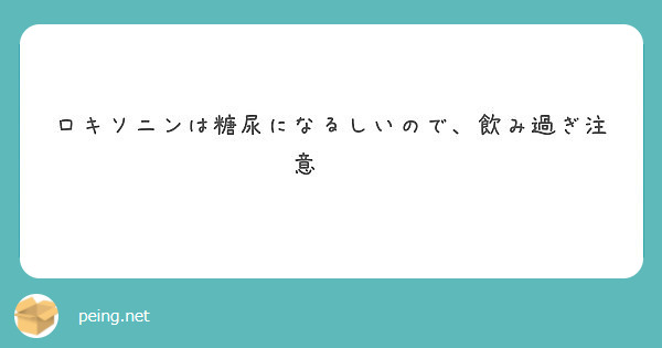 飲み 過ぎ ロキソニン