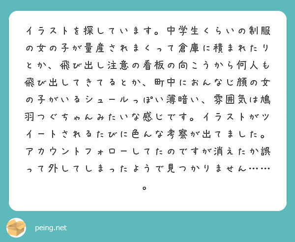 イラストを探しています 中学生くらいの制服の女の子が量産されまくって倉庫に積まれたりとか 飛び出し注意の看板の向 Peing 質問箱