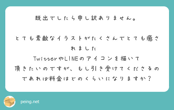 既出でしたら申し訳ありません とても素敵なイラストがたくさんでとても癒されました Peing 質問箱