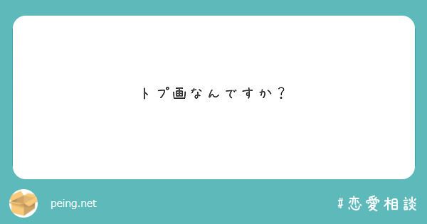 男は優しいだけじゃダメですか Peing 質問箱