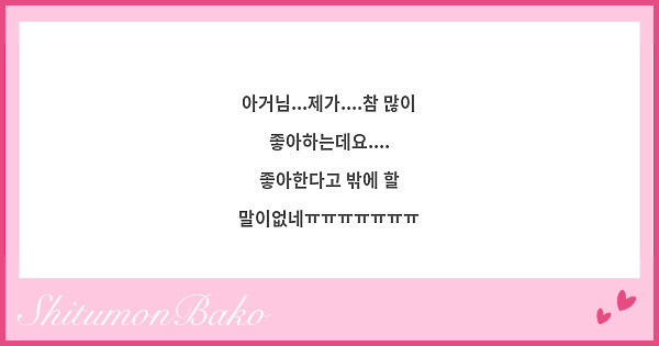 아거님...제가....참 많이 좋아하는데요....
좋아한다고 밖에 할 말이없네ㅠㅠㅠㅠㅠㅠㅠ