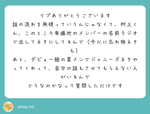 リプありがとうございます Peing 質問箱