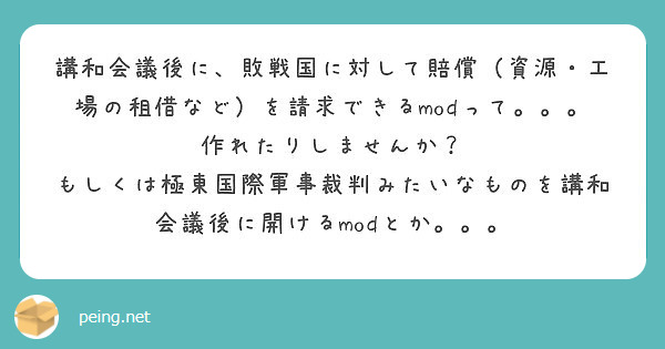 Hoi4の講和会議時 自分の国の傀儡国じゃなくて他国の傀儡国を作れる