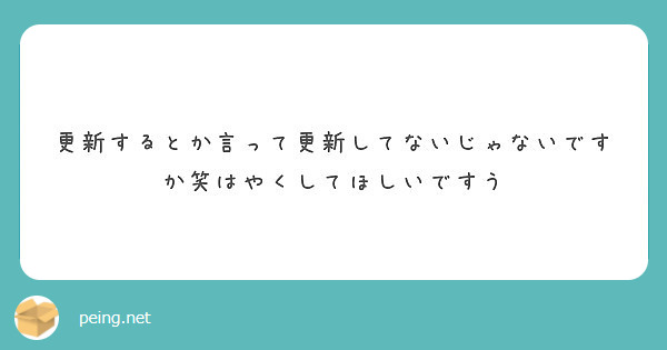 更新するとか言って更新してないじゃないですか笑はやくしてほしいですう