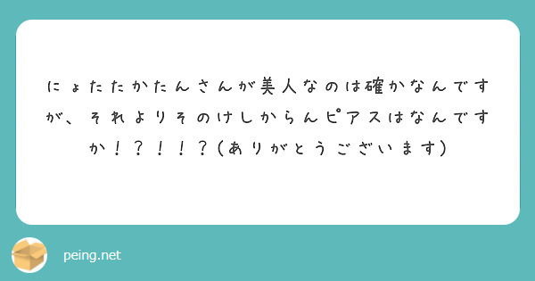 にょたたかたんさんが美人なのは確かなんですが、それよりそのけしからんピアスはなんですか！？！！？(ありがとうございます)