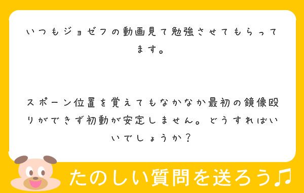 いつもジョゼフの動画見て勉強させてもらってます Peing 質問箱