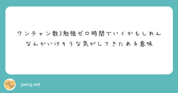 チャン 意味 ワン