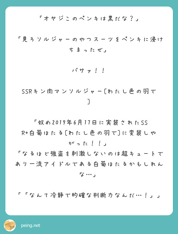 オヤジこのペンキは黒だな 見ろソルジャーのやつスーツをペンキに浸けちまったぜ バサァ Peing 質問箱