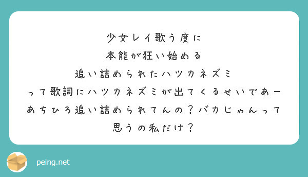 歌詞 少女 レイ