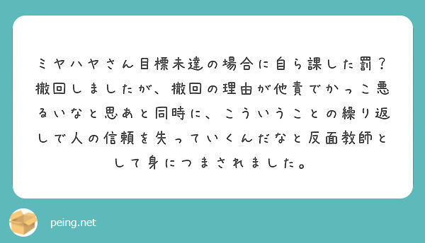 ミヤハヤさん目標未達の場合に自ら課した罰 撤回しましたが 撤回の