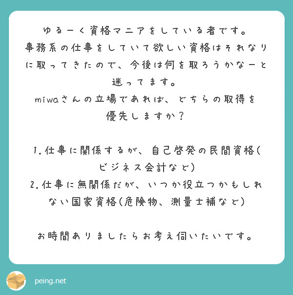 年金アドバイザー2級の質問した者です 早速のお返事ありがとうございます 言葉足らずですみません 試験では 表など Peing 質問箱