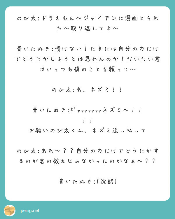 のび太 ドラえもん ジャイアンに漫画とられた 取り返してよ Peing 質問箱