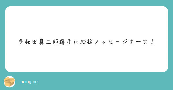 俺はふないのこといつまでも大好きだよ 忘れないでね Peing 質問箱