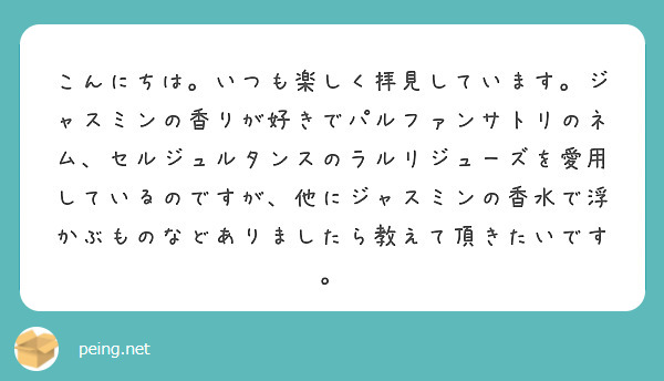 こんにちは。いつも楽しく拝見しています。ジャスミンの香りが好きで