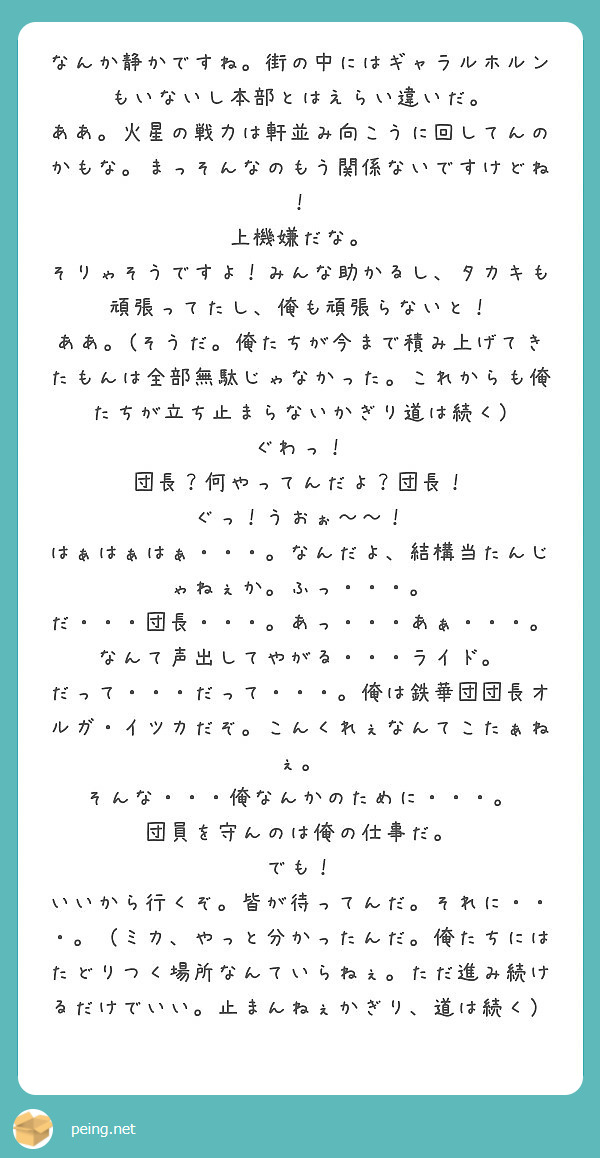 なんか静かですね 街の中にはギャラルホルンもいないし本部とはえらい違いだ Peing 質問箱