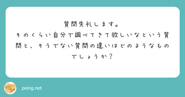 質問失礼します Peing 質問箱