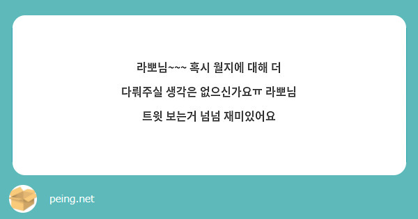 라뽀님~~~ 혹시 월지에 대해 더 다뤄주실 생각은 없으신가요ㅠ 라뽀님 트윗 보는거 넘넘 재미있어요