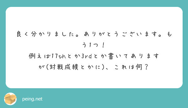 良く分かりました。ありがとうございます。もう1つ！ | Peing -質問箱-