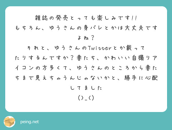 雑誌の発売とっても楽しみです!! もちろん、ゆうさんの身バレとかは