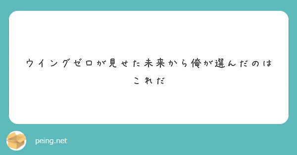 匿名で聞けちゃう Unkonowさんの質問箱です Peing 質問箱