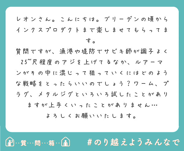 レオンさん こんにちは ブリーデンの頃からインクスプロダクトまで楽しませてもらってます Peing 質問箱