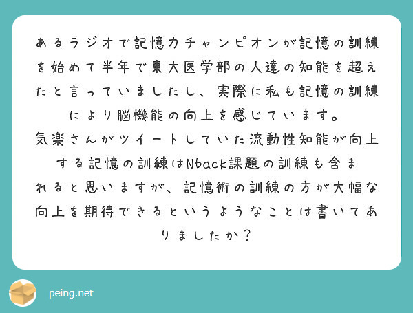 あるラジオで記憶力チャンピオンが記憶の訓練を始めて半年で東大医学部 