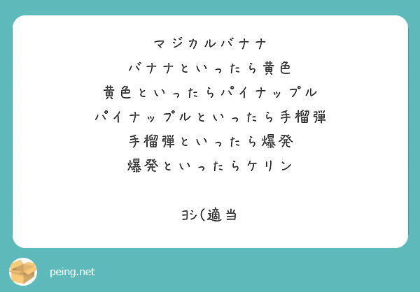 バナナ マジカル マジカルバナナで勝ちたいとき