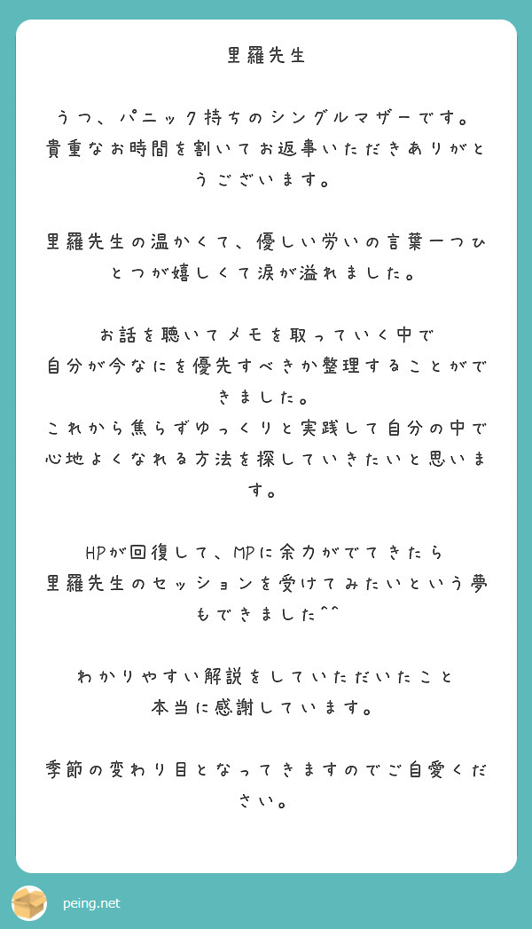 里羅先生 うつ、パニック持ちのシングルマザーです。 貴重なお時間を割