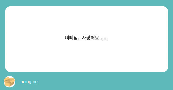 삐삐님.. 사랑해요......