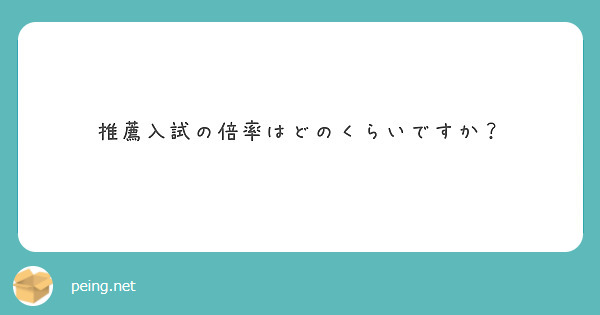 匿名で聞けちゃう 都留文科大学 柔道部さんの質問箱です Peing 質問箱