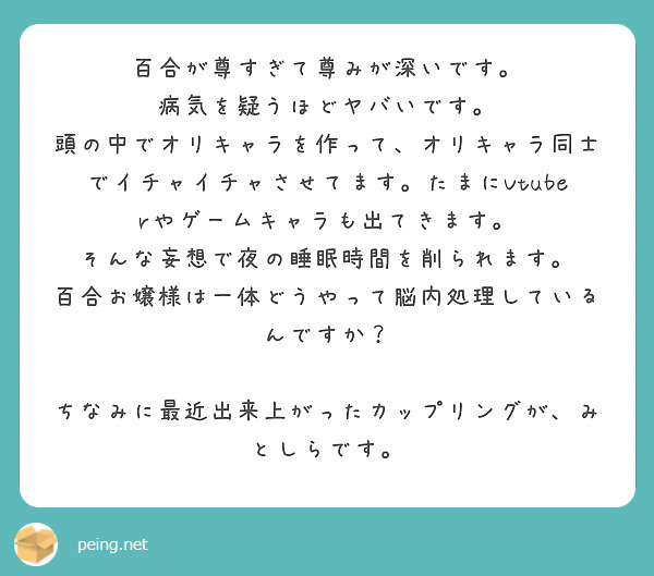 百合が尊すぎて尊みが深いです 病気を疑うほどヤバいです Peing 質問箱