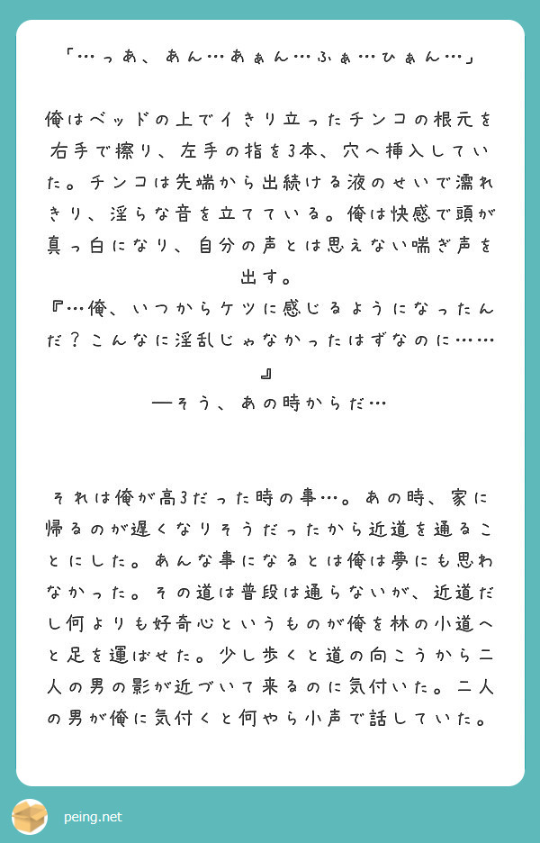 っあ、あん…あぁん…ふぁ…ひぁん…」 | Peing -質問箱-