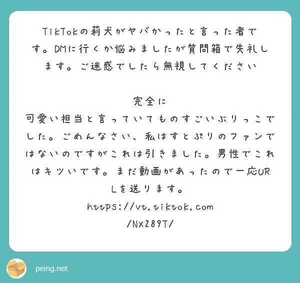 TikTokの莉犬がヤバかったと言った者です。DMに行くか悩みましたが質問