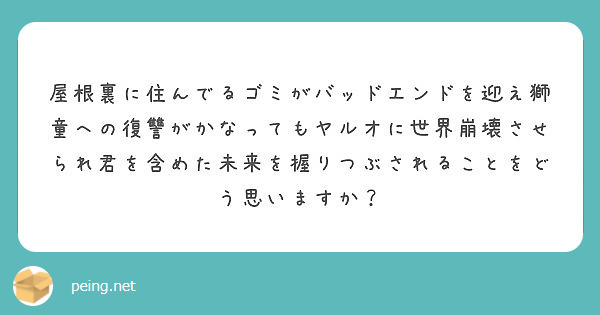 屋根裏のゴミ