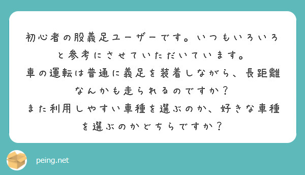 初心者の股義足ユーザーです いつもいろいろと参考にさせていただいています Questionbox