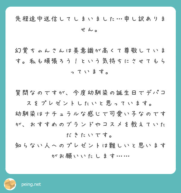 先程途中送信してしまいました 申し訳ありません Peing 質問箱