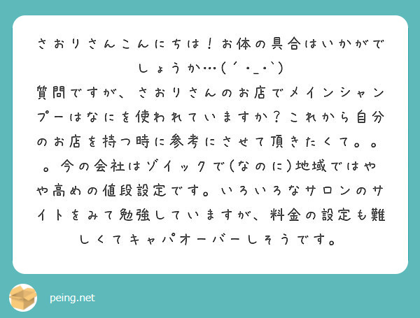 さおりさんこんにちは お体の具合はいかがでしょうか Peing 質問箱