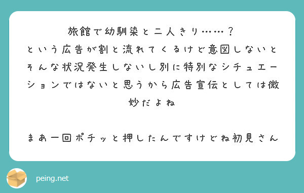 旅館で幼馴染と二人きり Peing 質問箱