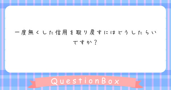 恋人から友達に戻ることって出来ますか Peing 質問箱