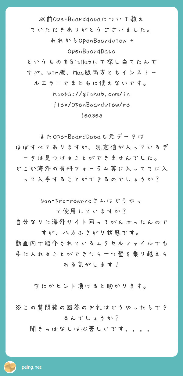 以前openboarddataについて教えていただきありがとうございました あれからopenboardview Peing 質問箱