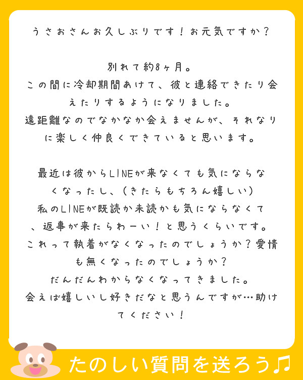 うさおさんお久しぶりです お元気ですか 別れて約8ヶ月 Peing 質問箱