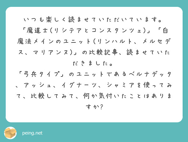 いつも楽しく読ませていただいています Peing 質問箱