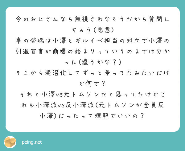 今のおじさんなら無視されなそうだから質問しちゃう 悪意 Peing 質問箱