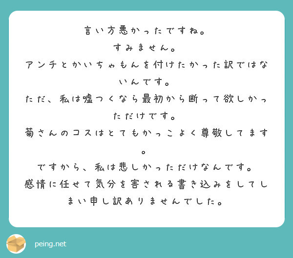 言い方悪かったですね すみません アンチとかいちゃもんを付けたかった訳ではないんです Peing 質問箱