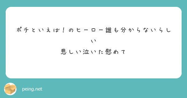 ズバリ コンパスへの課金額は Peing 質問箱