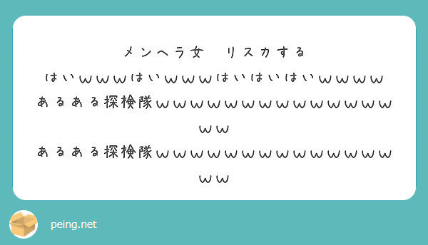 メンヘラ女 リスカする はいｗｗｗはいｗｗｗはいはいはいｗｗｗｗ あるある探検隊ｗｗｗｗｗｗｗｗｗｗｗｗｗｗｗｗ Peing 質問箱