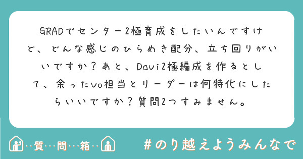 Gradでセンター2極育成をしたいんですけど どんな感じのひらめき配分 立ち回りがいいですか あと Davi2極 Peing 質問箱