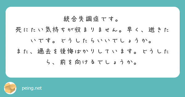 気持ち 死に たい